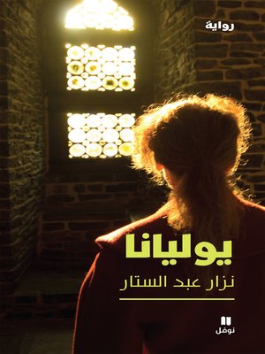 cover image of يوليانا